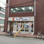 さぬき麺業 - 店の外観