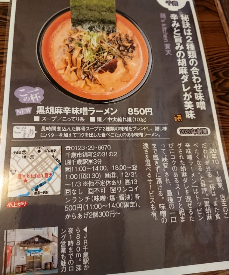 メニュー写真 麺 S キッチン 蒼天 麺 S Kitchen Souten 千歳 ラーメン 食べログ メニュー写真 麺 S キッチン 蒼天 麺 S Kitchen Souten 千歳 ラーメン 食べログ