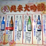 Taishuu Izakaya Eito - プレミアム飲み放題だと2,000円で色々な日本酒が飲める。