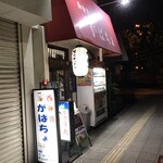 がばちょ - 外観儀式はしっかりと！