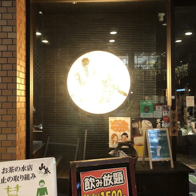 水の和座 山葵 御茶ノ水店 みずのわざ わさび 山葵 御茶ノ水 居酒屋 食べログ 水の和座 山葵 御茶ノ水店 みずのわざ わさび 山葵 御茶ノ水 居酒屋 食べログ