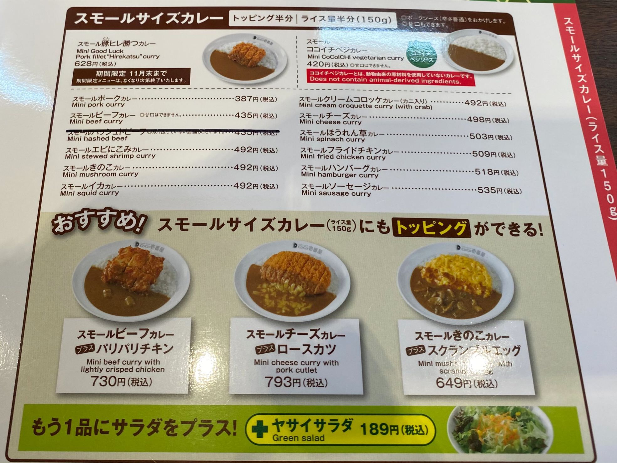 メニュー写真 : カレーハウス CoCo壱番屋 中央区石山通店