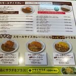 カレーハウス ＣｏＣｏ壱番屋 - スモールサイズカレーメニュー