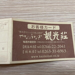 Kankousou - スタンプカード
