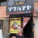 ラーメンLabソウハチヤ - 