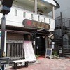 奥芝商店 八王子田代城