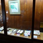 御菓子司 塩芳軒 - 