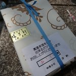 御菓子司 塩芳軒 - 