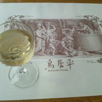 レストラン鳥居平 - 