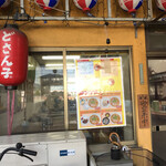 札幌ラーメン どさん子 - 