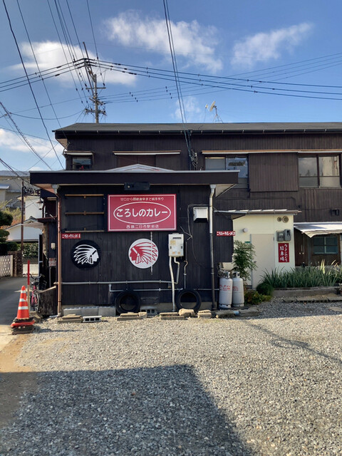 ころしのカレー 西鉄二日市 カレーライス 食べログ ころしのカレー 西鉄二日市 カレーライス 食べログ
