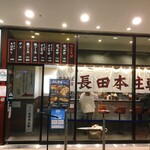 長田本庄軒 - 店舗外観