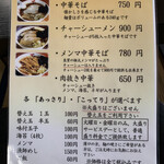 中華そば処 琴平荘 - 