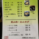 中華そば処 琴平荘 - 