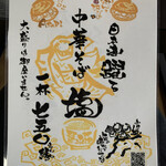 中華そば処 琴平荘 - 