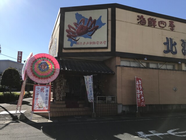 北海亭 渋川店 渋川 居酒屋 食べログ 北海亭 渋川店 渋川 居酒屋 食べログ
