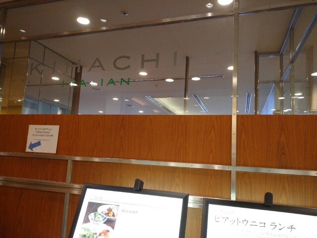 Kihachi Italian 伊勢丹立川店 キハチイタリアン 立川北 イタリアン 食べログ Kihachi Italian 伊勢丹立川店 キハチイタリアン 立川北 イタリアン 食べログ