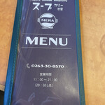 スープカリーの店 MERA - 