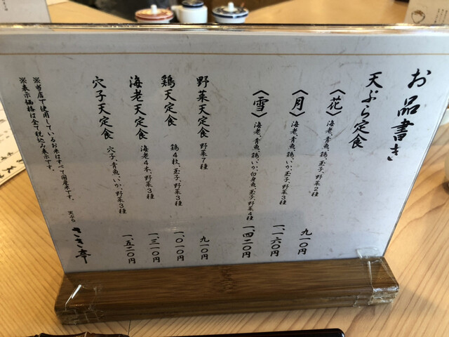メニュー写真 天ぷら さき亭 玉川上水店 桜街道 天ぷら 食べログ メニュー写真 天ぷら さき亭 玉川上水店 桜街道 天ぷら 食べログ