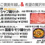 焼肉園 花牛 - 料理写真:2020年末セット