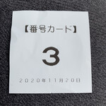 中華そば処 琴平荘 - 