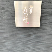 福島 もう利 - 