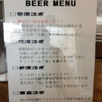 ビールスタンド重富 - メニュー表