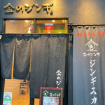 Sugamo Jingisukan Kin No Jingi - 