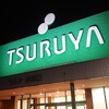 ツルヤ 赤穂店