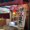 Shanhai Tenshin Saikan Touen - 店外観