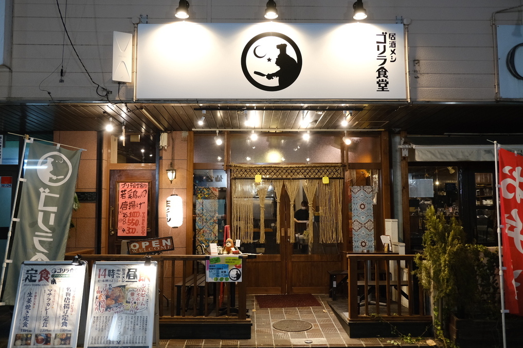 居酒メシ ゴリラ食堂 仙台駅前店 - あおば通/居酒屋/ネット予約可 | 食べログ 居酒メシ ゴリラ食堂 仙台駅前店 (あおば通/居酒屋)