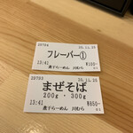 煮干らーめん 川むら - 