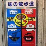 元祖スタミナ満点らーめん すず鬼 - 