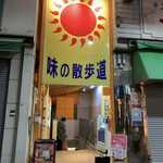 元祖スタミナ満点らーめん すず鬼 - 