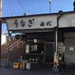 田代 - あ！ココだヽ(´o｀
      
      もう店 全開で準備中。
      
      この時に予約すべきだった・・・
      
      っつーか前以て電話で営業確認とかすりゃいいんだけどね(´⊙ω⊙`)
      
      
      