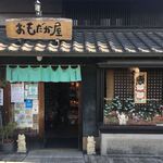 田代 - 隣は招き猫屋
      
      
      