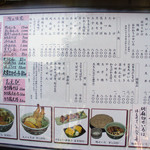 茅場町 長寿庵 - 長寿庵かやば町（1階店頭メニュー）