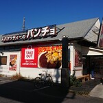 スパゲッティーのパンチョ - 