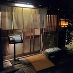 酒肴 新屋敷 - 