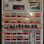 中華ソバ 伊吹 - 