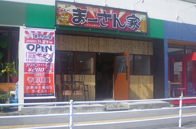 まーさん家 名護市 居酒屋 食べログ まーさん家 名護市 居酒屋 食べログ