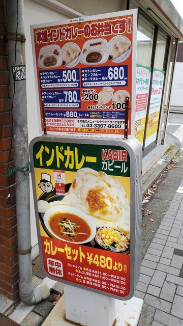 メニュー写真 カビール ｋａｂｉｒ 千歳烏山 インドカレー 食べログ