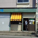 あげたいの店みわや - 前回の訪問ではお店が閉まっていましたが、念願かなって購入することが出来ました。