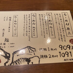 人類みな麺類 東京本店 - メニュー　(11／20現在)