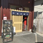 Okonomiyaki Negian - 1階入り口