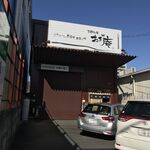Okonomiyaki Negian - 建物外観