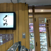 飯家くーた 銀座七丁目店 - 