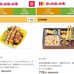 ほっかほっか亭 - 電子メニュー：松茸ご飯を食したかった。。