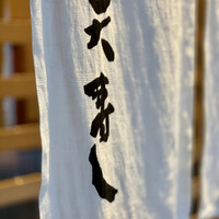 天寿し 京町店 - 