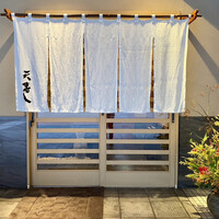 天寿し 京町店 - 